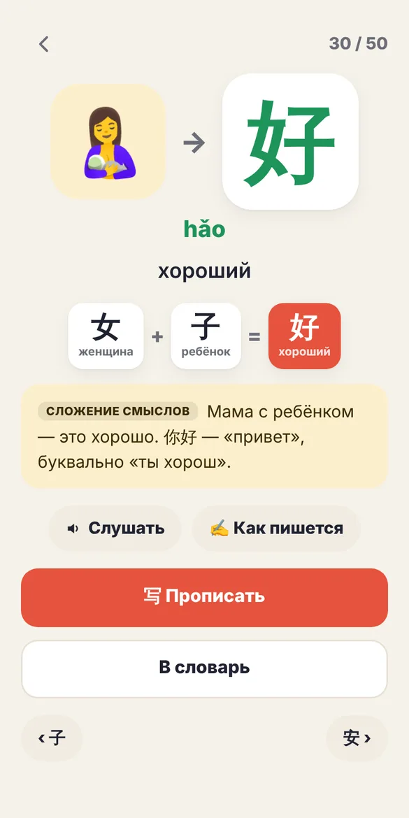 Карточка иероглифа 好: картинка, пиньинь, перевод и разбор на части