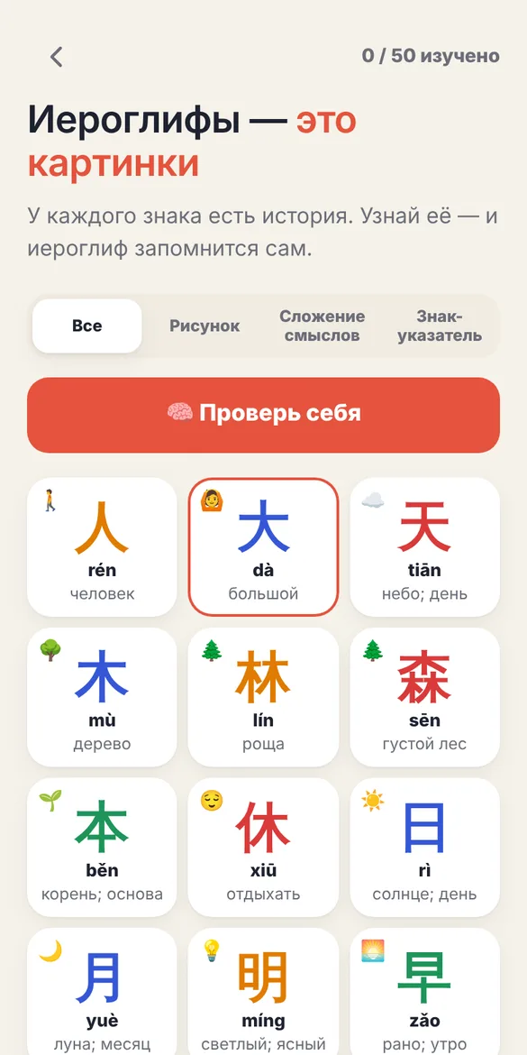 Сетка из иероглифов с пиньинем и переводом