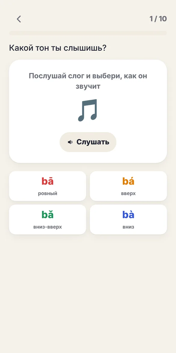 Тренажёр тонов: четыре варианта слога fāng, fáng, fǎng, fàng